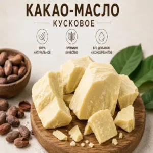 Какао-масло кусковое 50гр