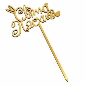 Топпер «Светлой Пасхи», 6,5 см