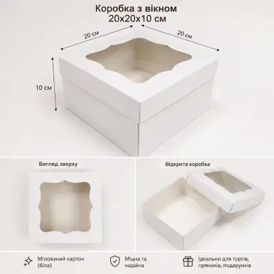 Коробка с окном 20×20×10 см, белая, 1 шт